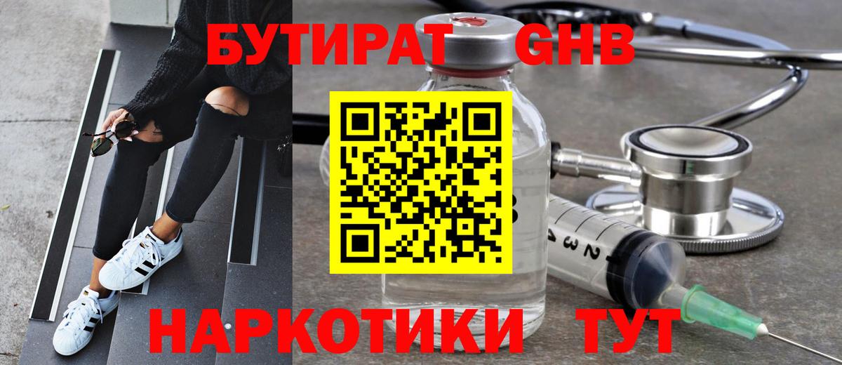 БУТИРАТ BDO  Вход с VPN  Сальск 