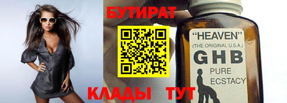 Бутират вода Сальск
