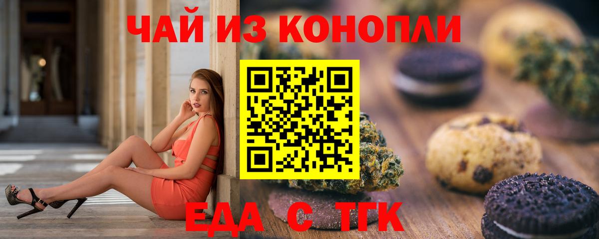 Еда ТГК конопля Сальск