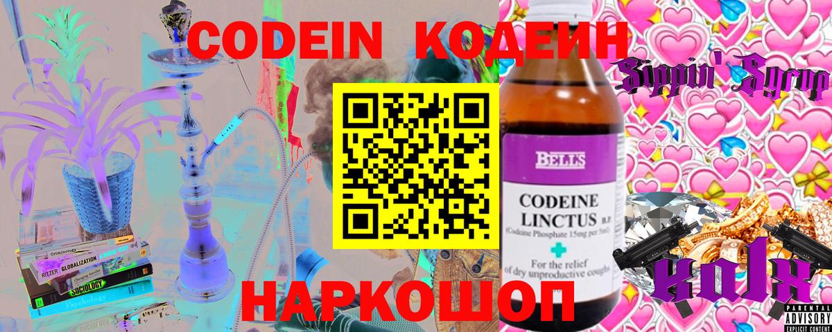 Кодеиновый сироп Lean напиток Lean (лин) Сальск