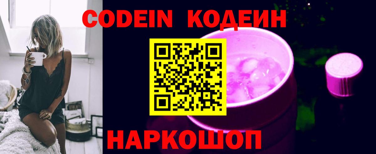 Кодеин Purple Drank  Кодеиновый сироп Lean напиток Lean (лин)  Вход с VPN  Сальск 