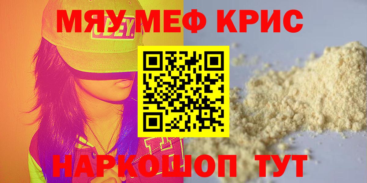 Меф мяу мяу Сальск