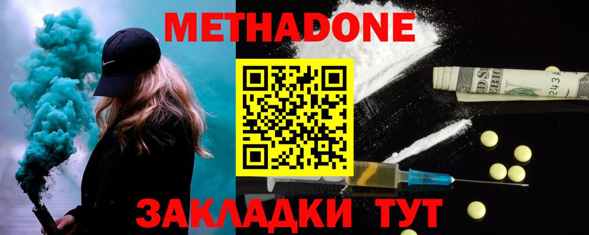 МЕТАДОН methadone  Вход с VPN  Метадон белоснежный  Сальск 